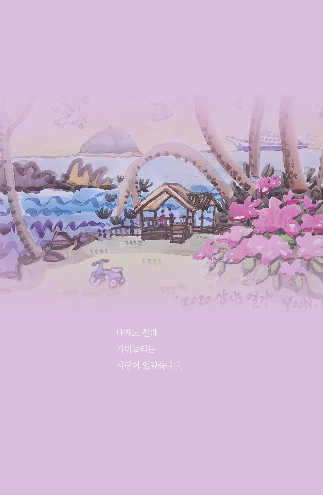 이상천 글집_ 우리 다시 만날때까지 93페이지