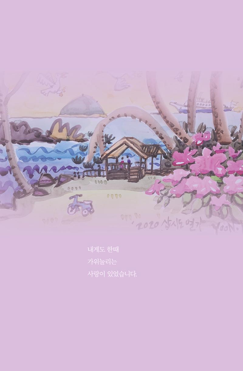 이상천 글집_ 우리 다시 만날때까지 93페이지