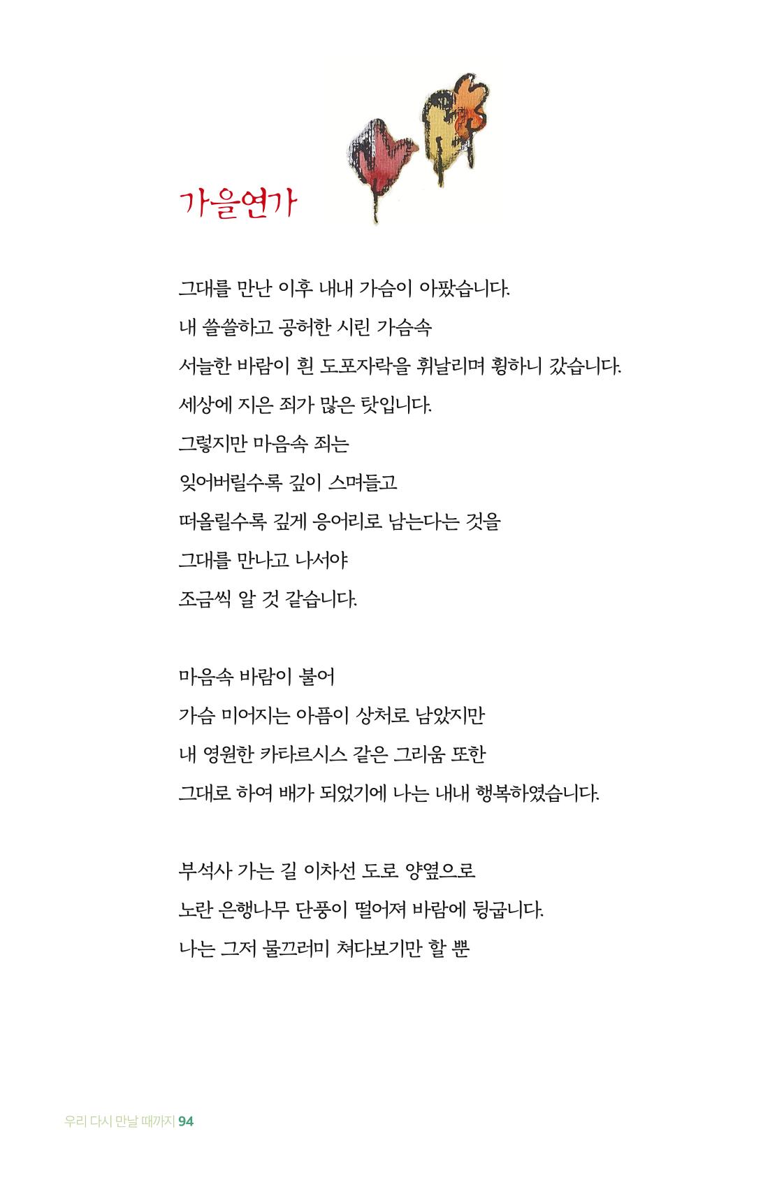 이상천 글집_ 우리 다시 만날때까지 94페이지