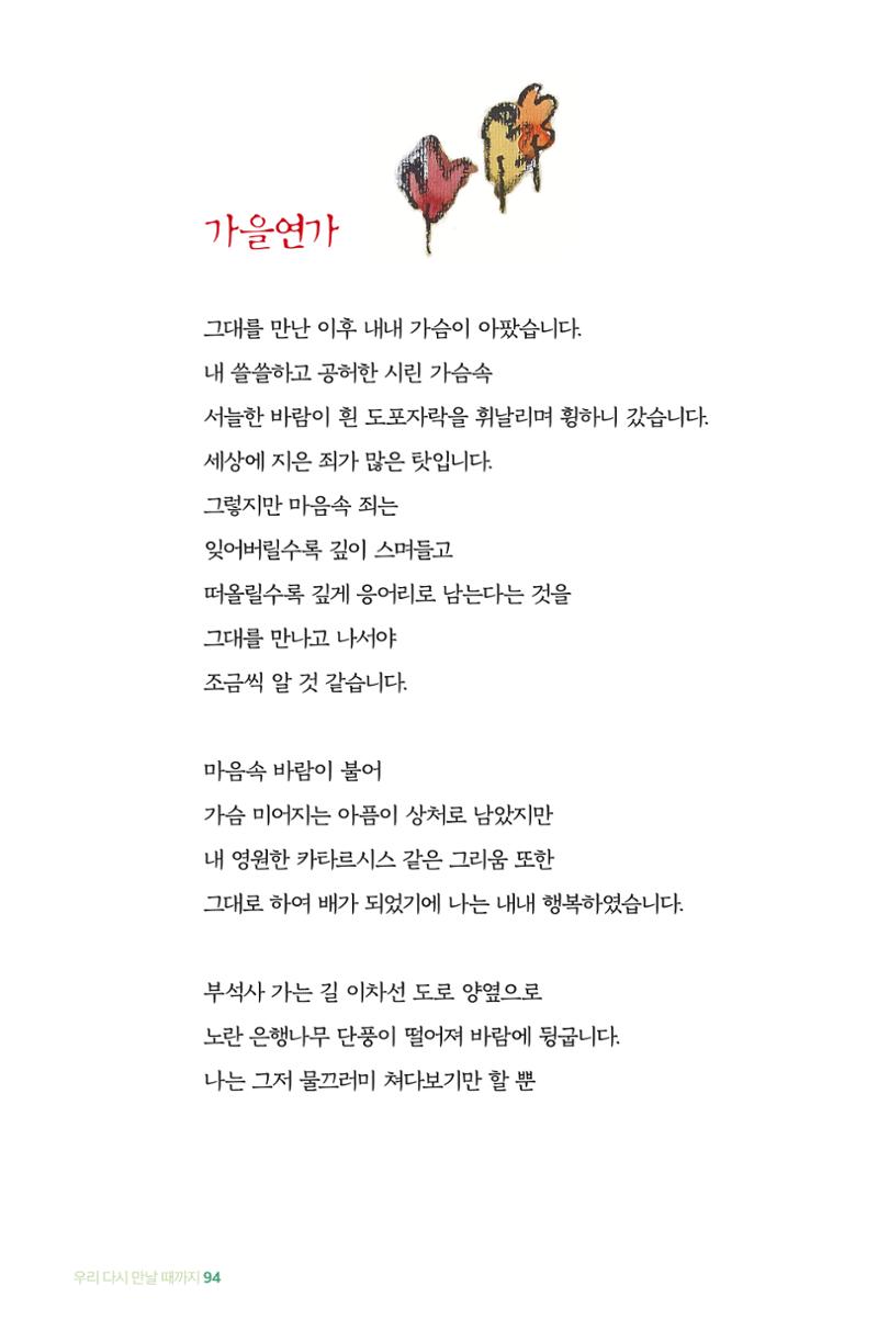 이상천 글집_ 우리 다시 만날때까지 94페이지