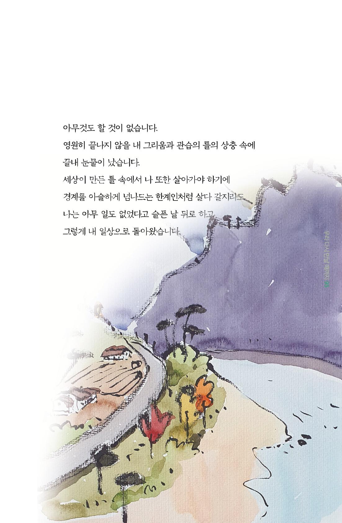 이상천 글집_ 우리 다시 만날때까지 95페이지