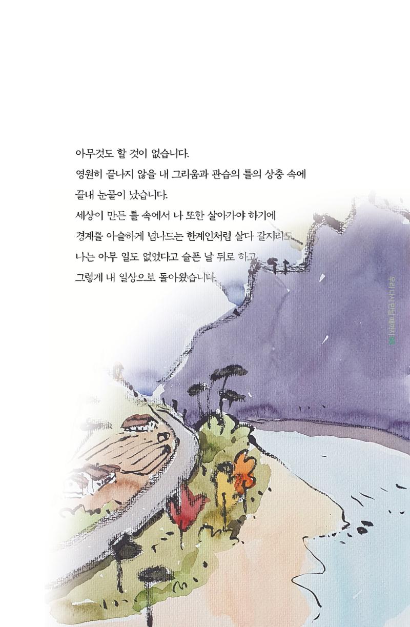 이상천 글집_ 우리 다시 만날때까지 95페이지