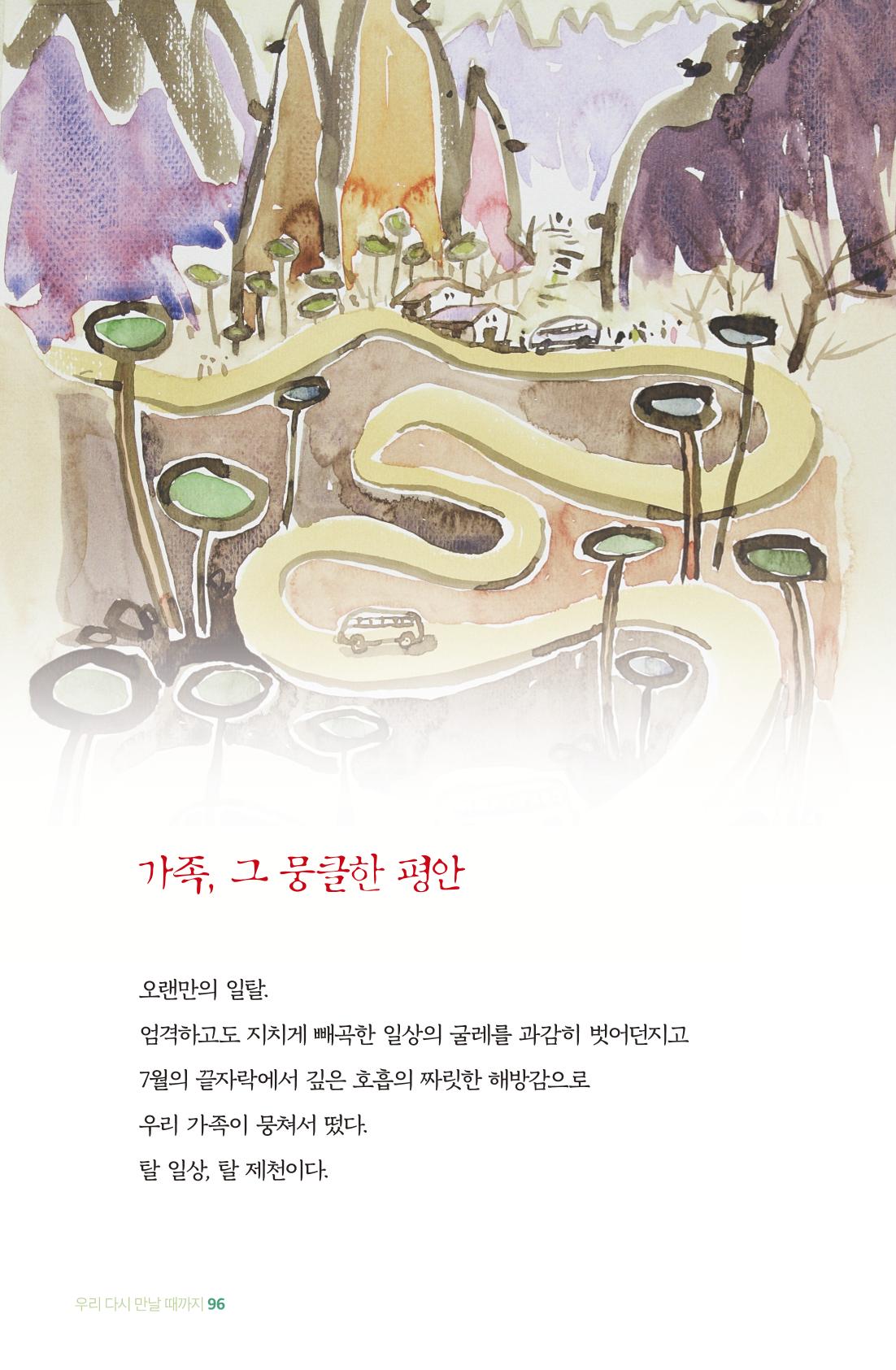 이상천 글집_ 우리 다시 만날때까지 96페이지