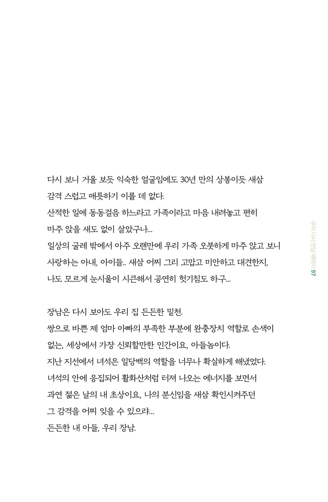 이상천 글집_ 우리 다시 만날때까지 97페이지