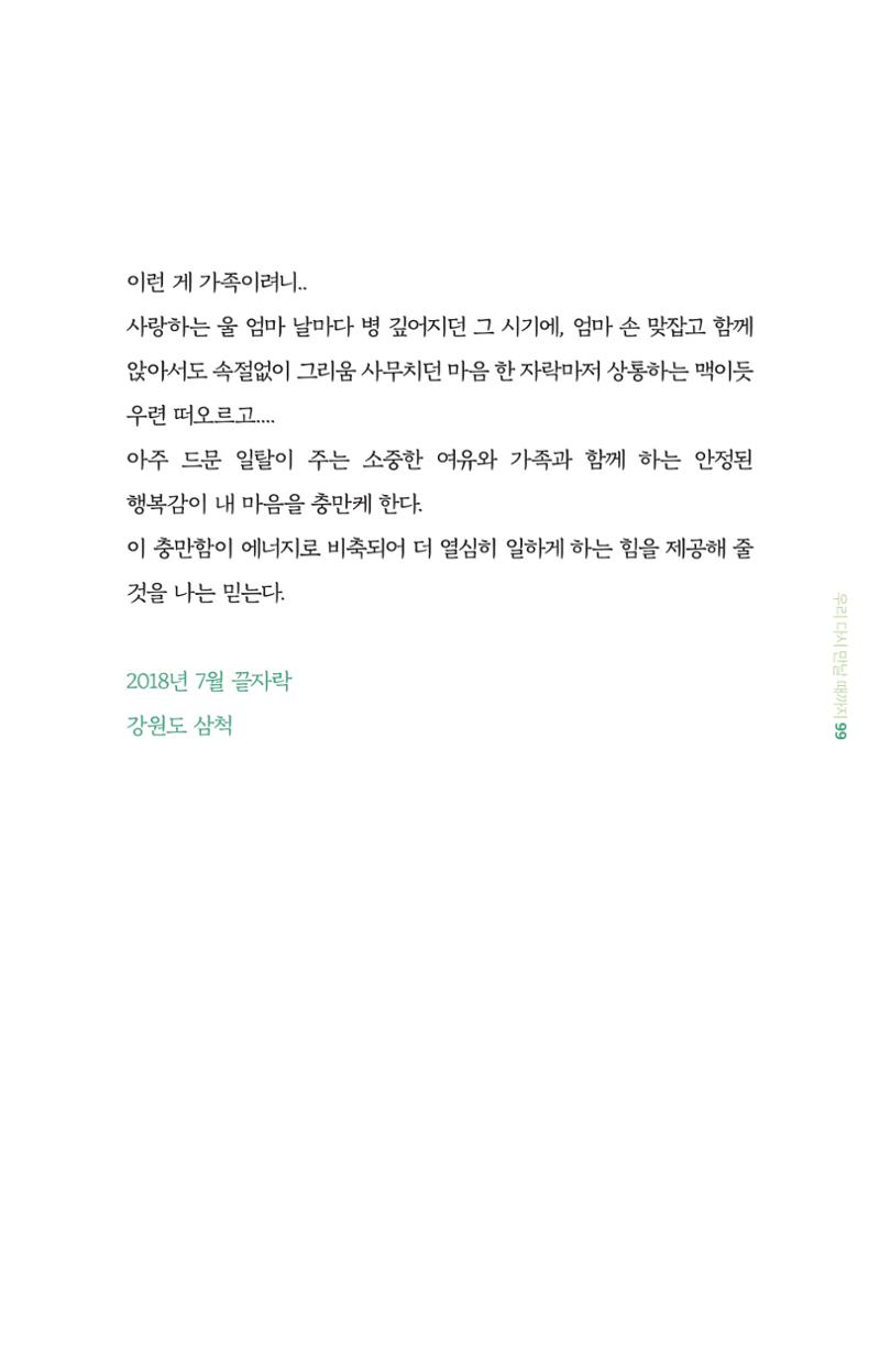 이상천 글집_ 우리 다시 만날때까지 99페이지