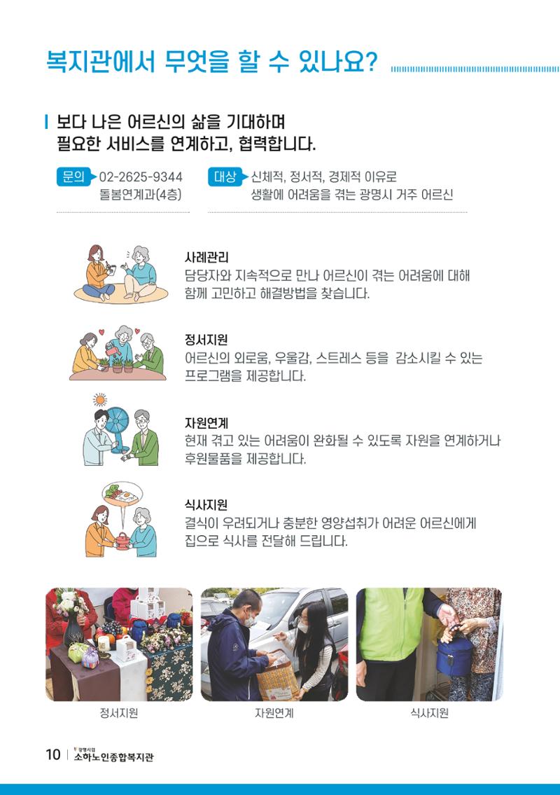 소하노인종합복지관을 소개합니다. 10페이지