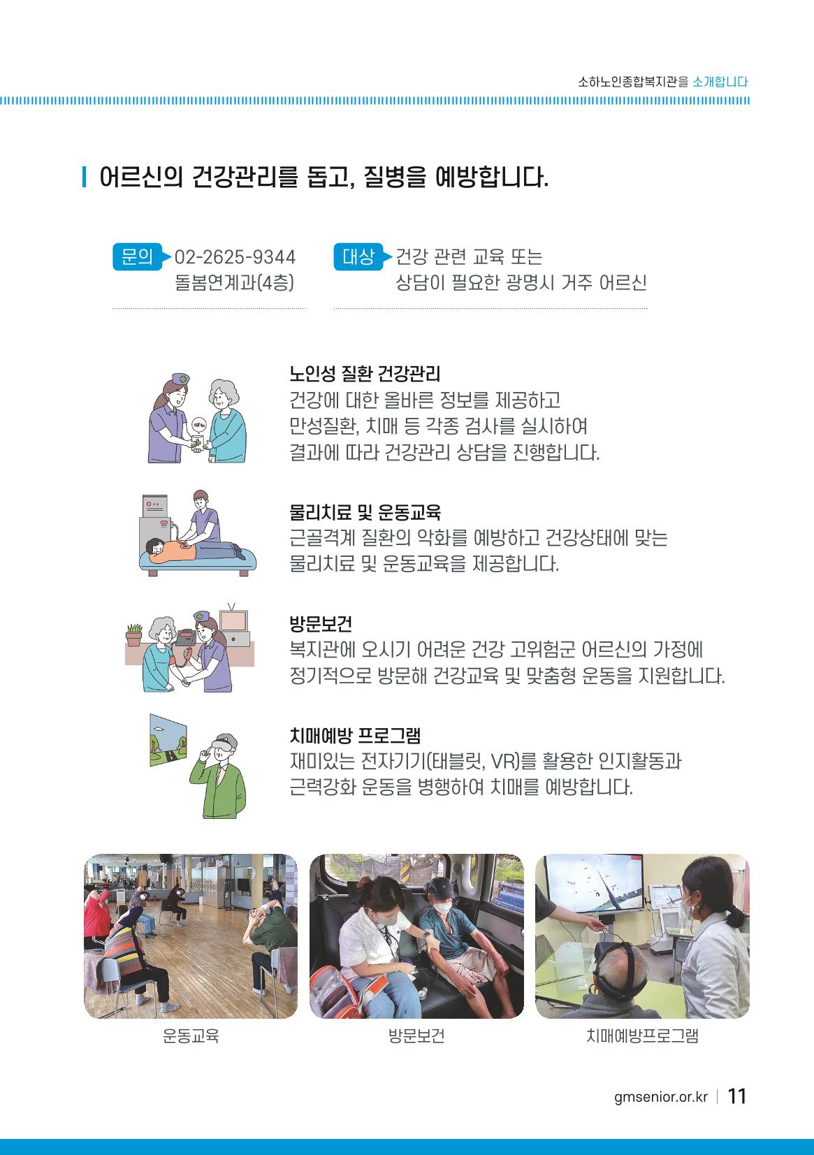 소하노인종합복지관을 소개합니다. 11페이지