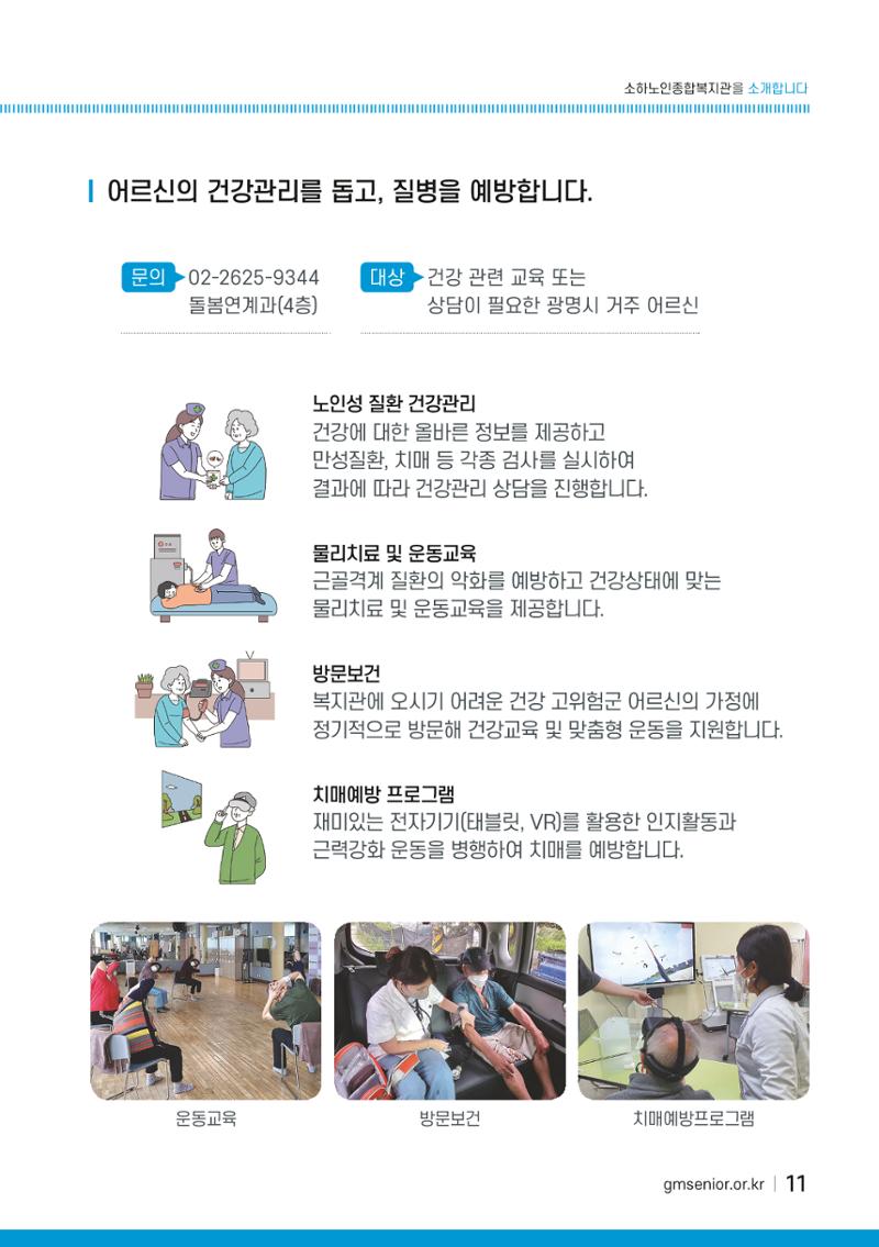 소하노인종합복지관을 소개합니다. 11페이지