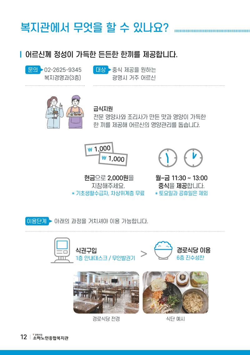소하노인종합복지관을 소개합니다. 12페이지