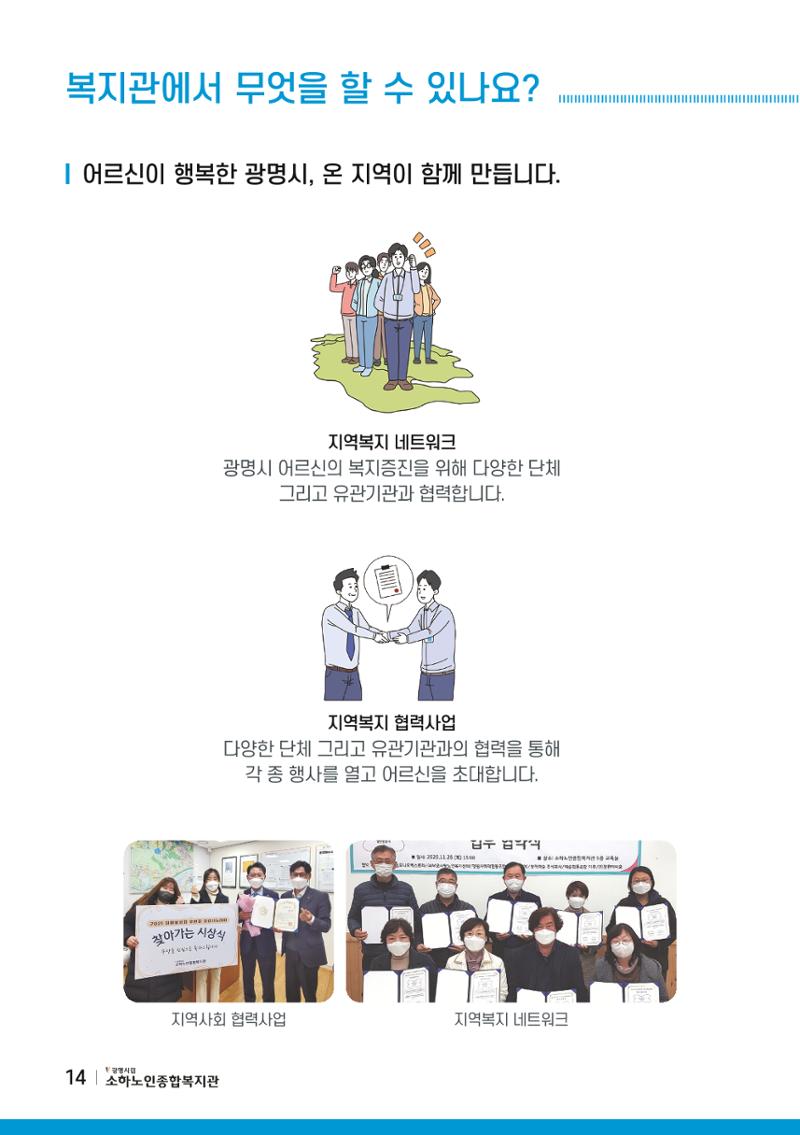 소하노인종합복지관을 소개합니다. 14페이지