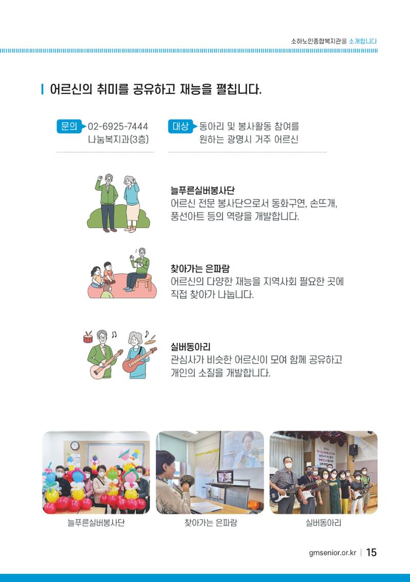 소하노인종합복지관을 소개합니다. 15페이지