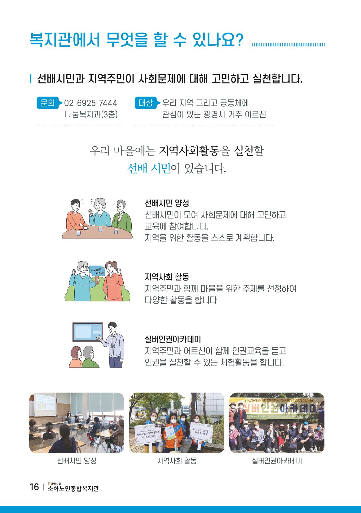 소하노인종합복지관을 소개합니다. 16페이지