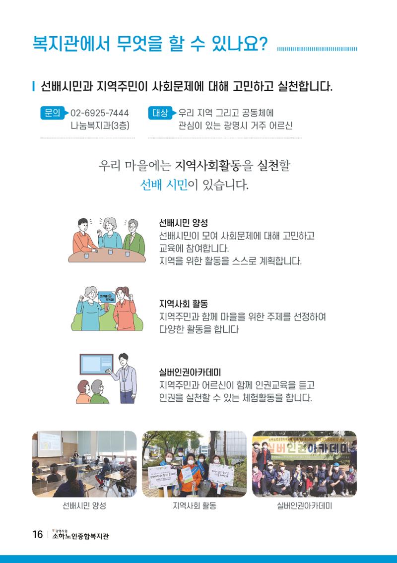 소하노인종합복지관을 소개합니다. 16페이지