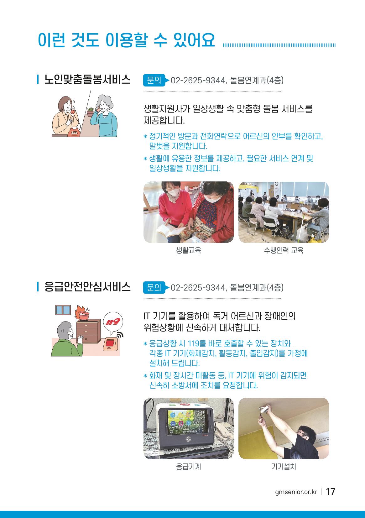 소하노인종합복지관을 소개합니다. 17페이지