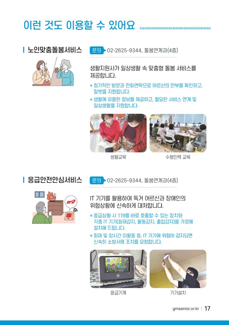 소하노인종합복지관을 소개합니다. 17페이지