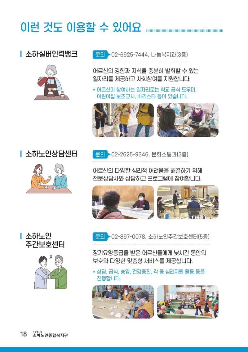 소하노인종합복지관을 소개합니다. 18페이지