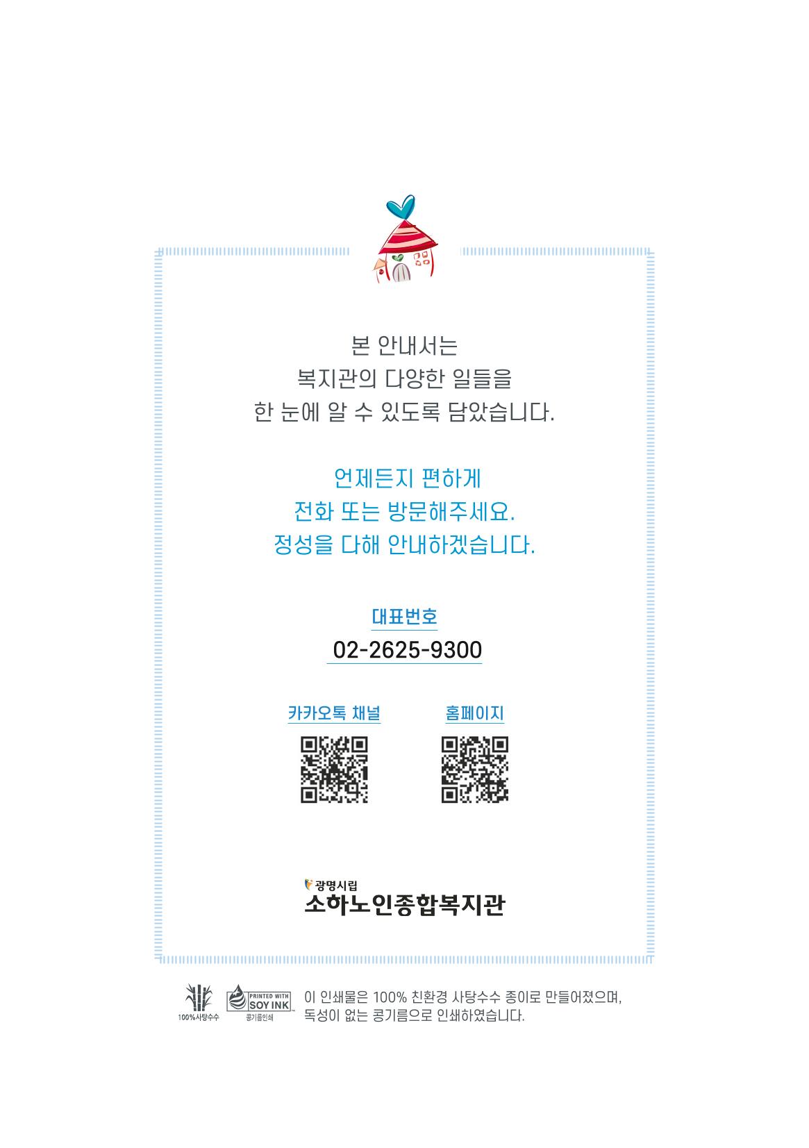 소하노인종합복지관을 소개합니다. 2페이지