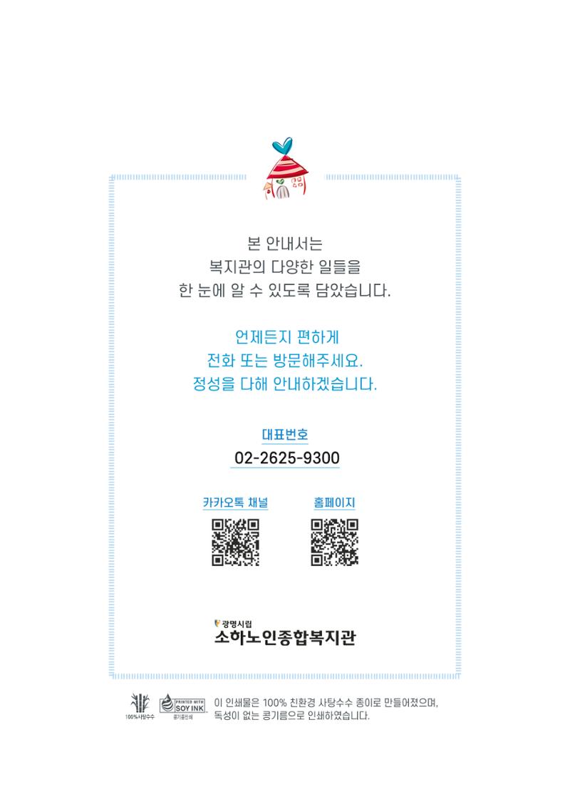 소하노인종합복지관을 소개합니다. 2페이지