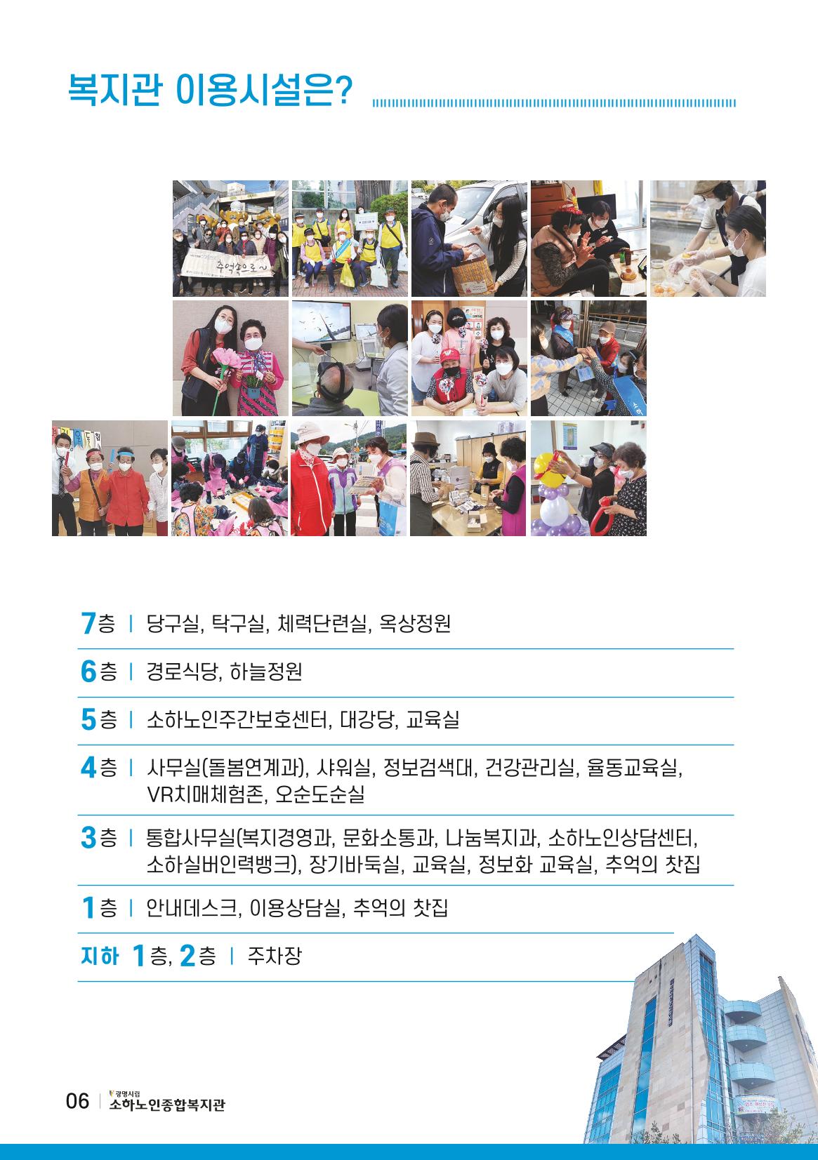 소하노인종합복지관을 소개합니다. 6페이지