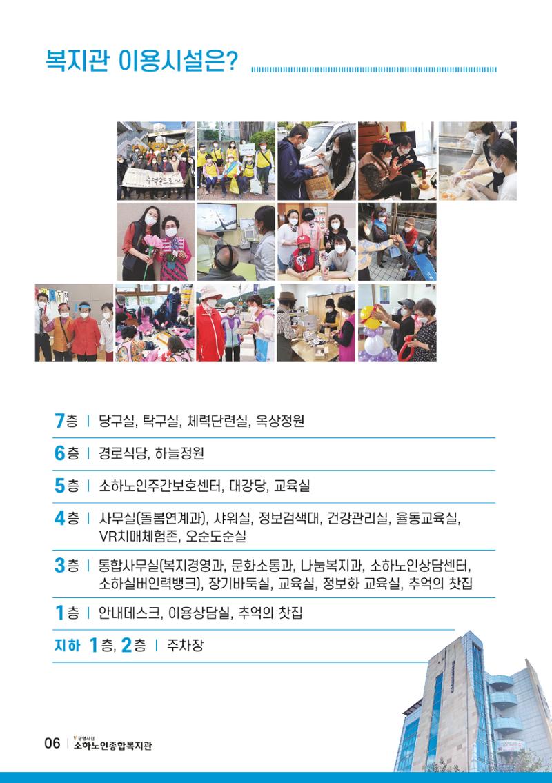 소하노인종합복지관을 소개합니다. 6페이지