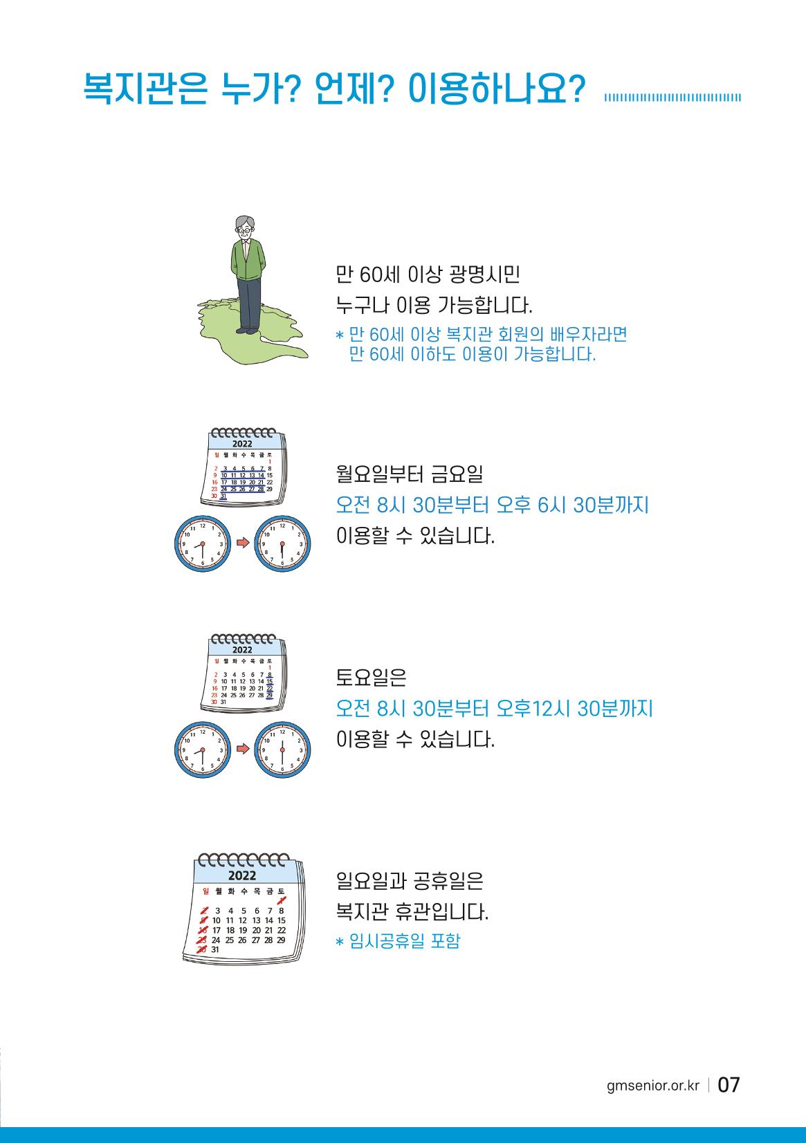 소하노인종합복지관을 소개합니다. 7페이지