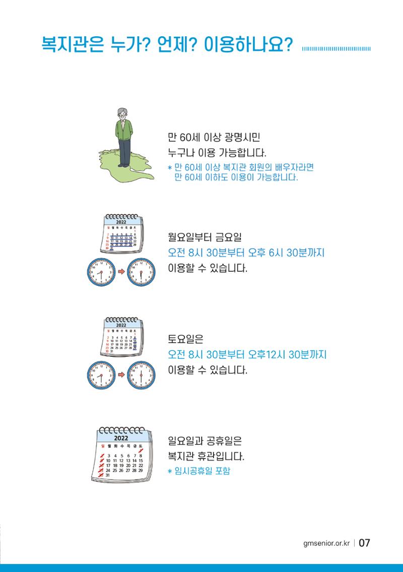소하노인종합복지관을 소개합니다. 7페이지