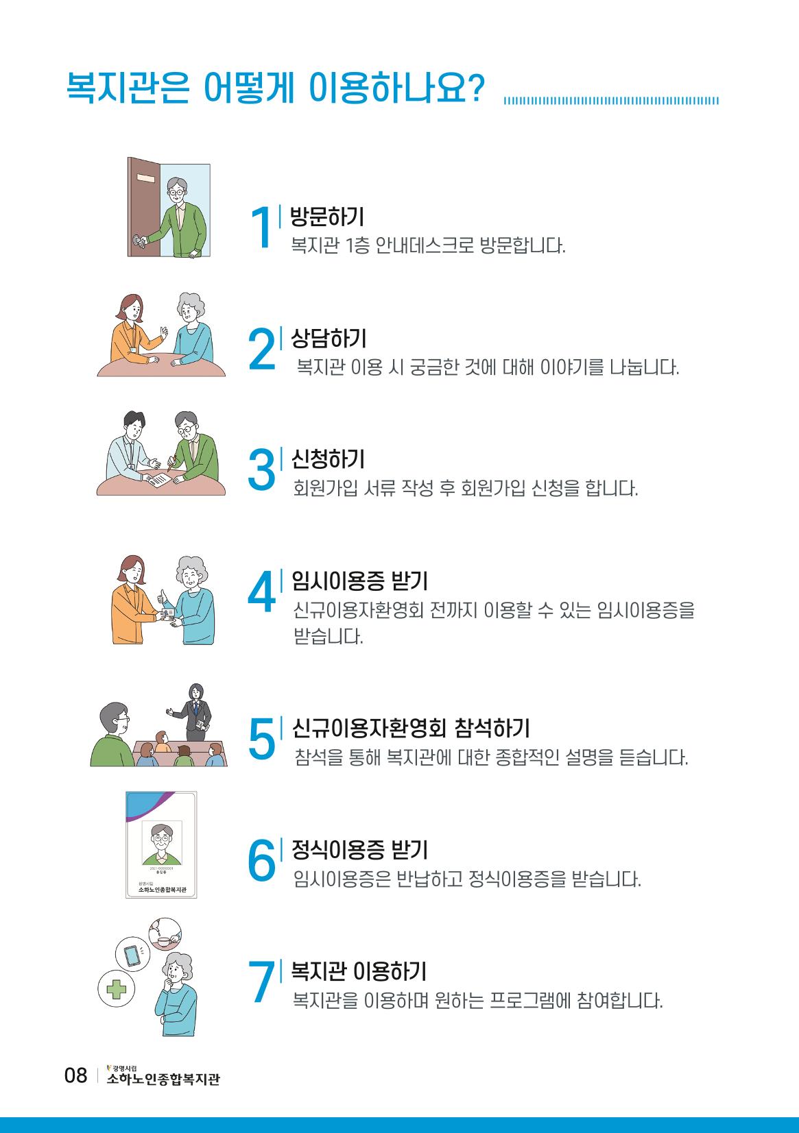 소하노인종합복지관을 소개합니다. 8페이지