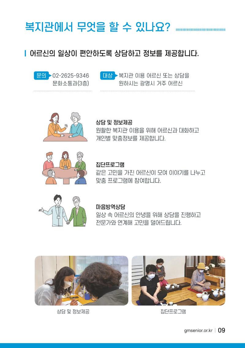 소하노인종합복지관을 소개합니다. 9페이지
