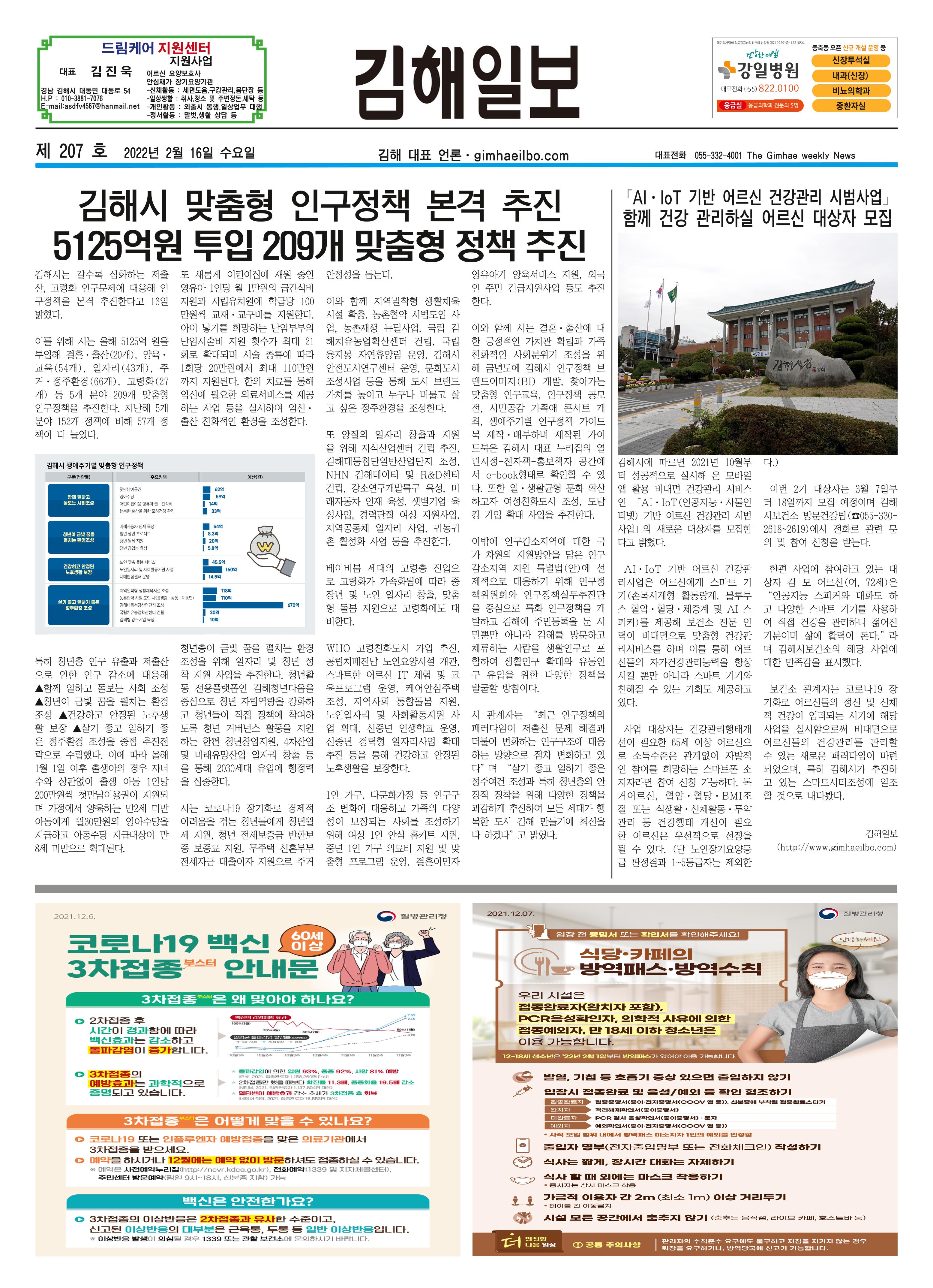 김해일보207호[2022-02-16] 1페이지