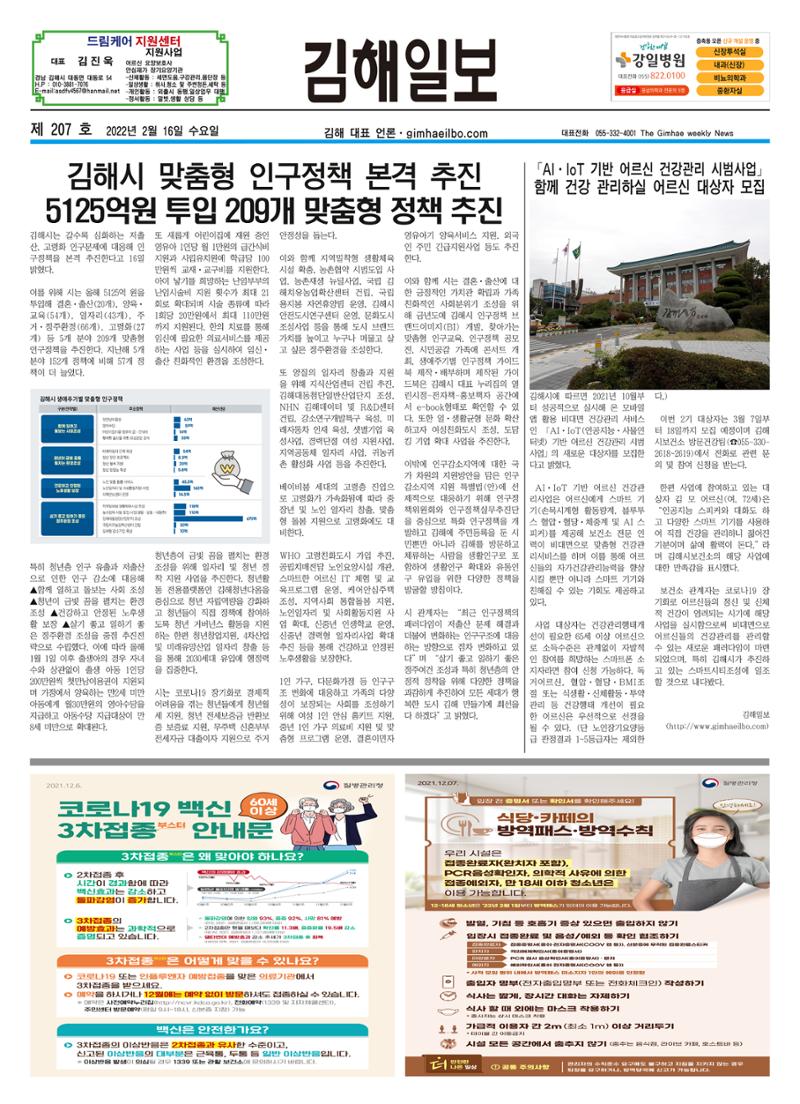 김해일보207호[2022-02-16] 1페이지