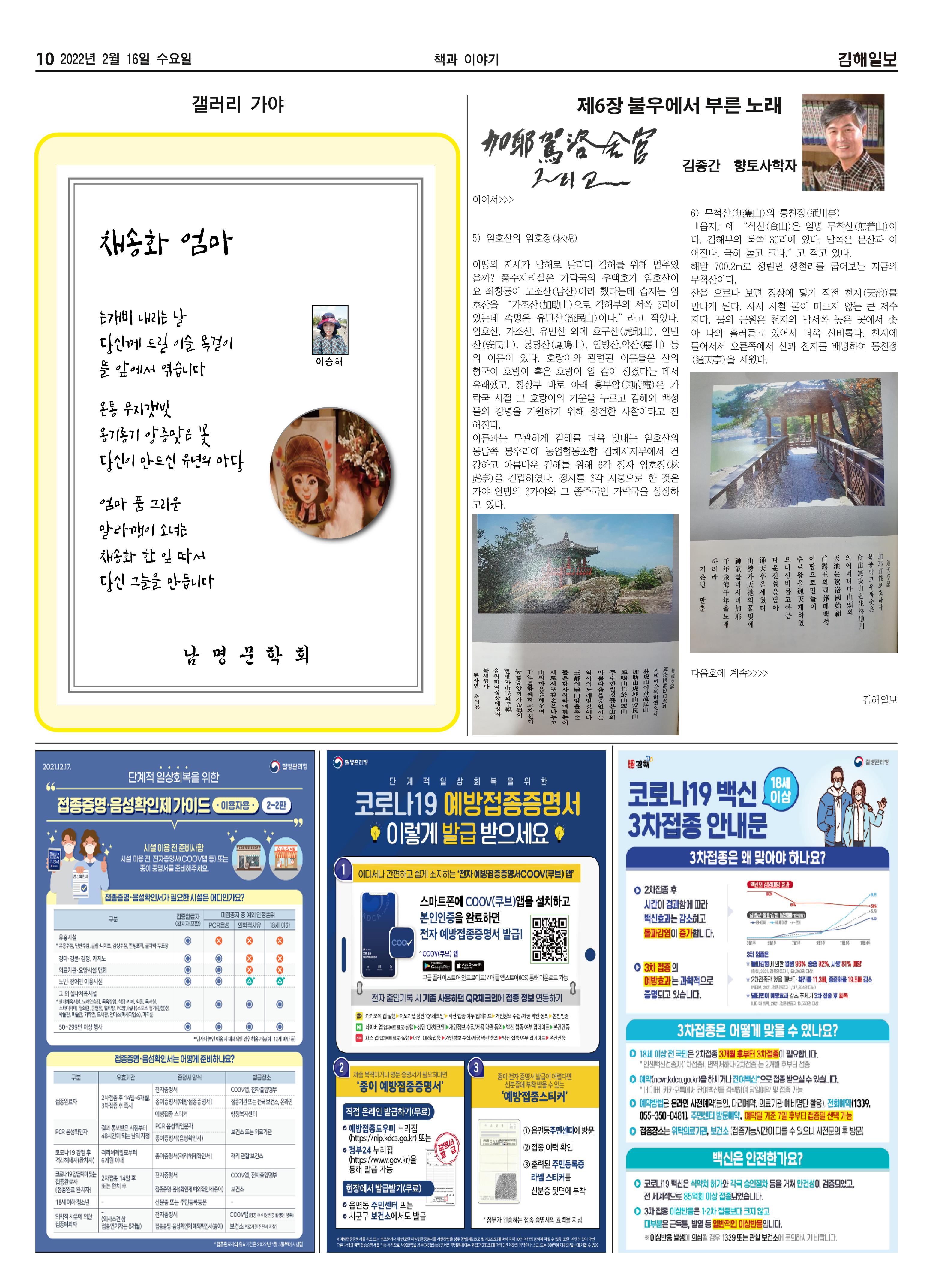 김해일보207호[2022-02-16] 10페이지