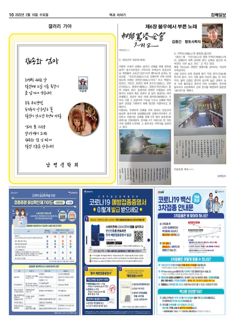 김해일보207호[2022-02-16] 10페이지