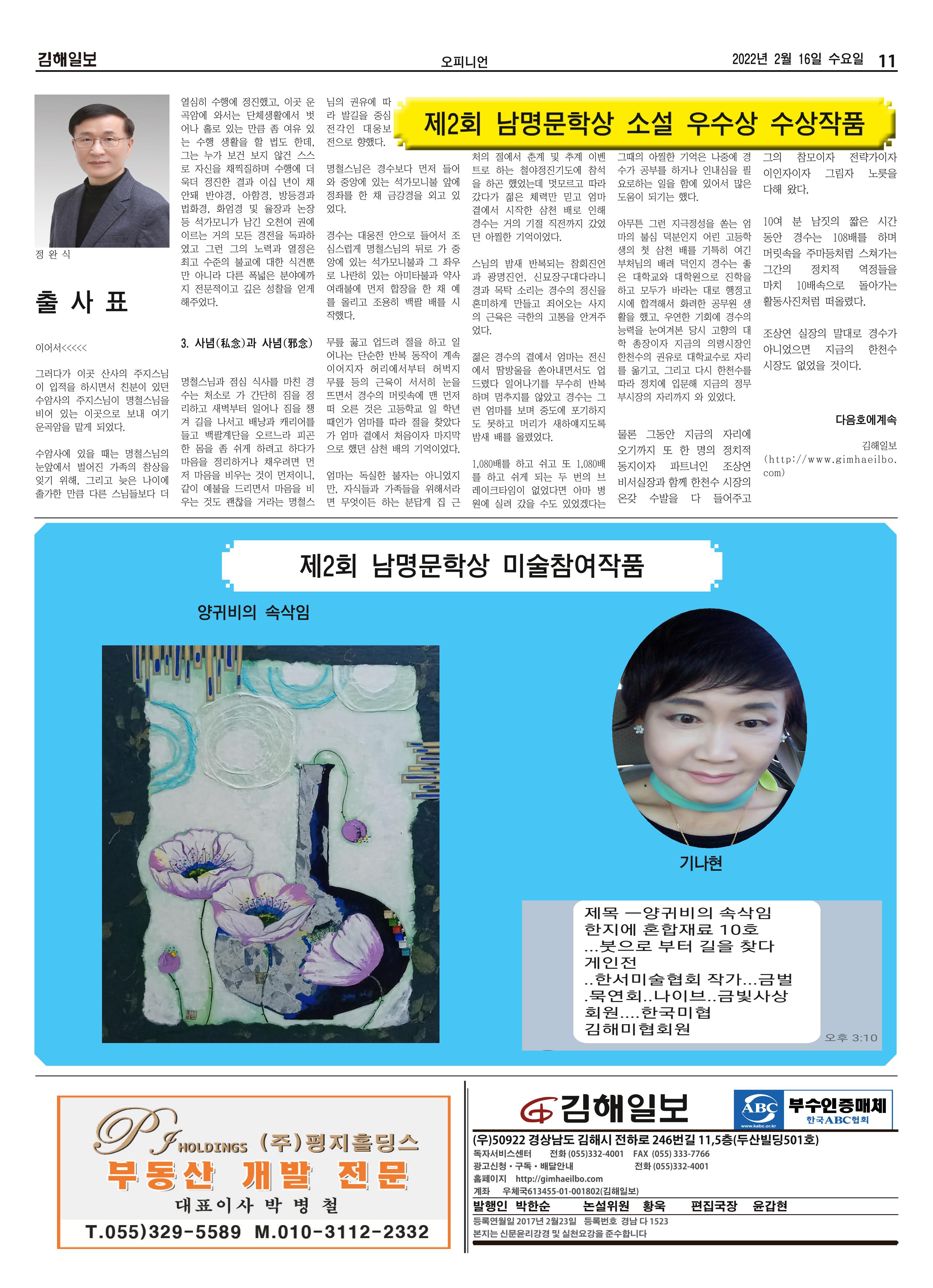 김해일보207호[2022-02-16] 11페이지