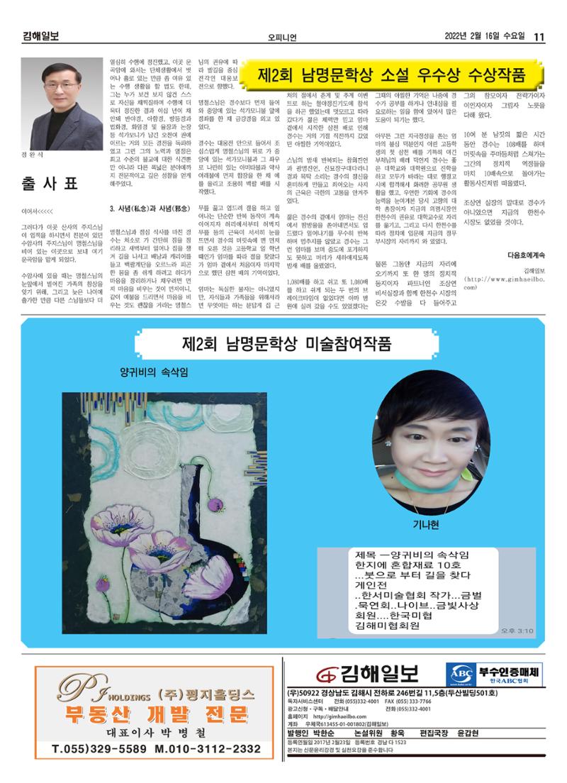 김해일보207호[2022-02-16] 11페이지