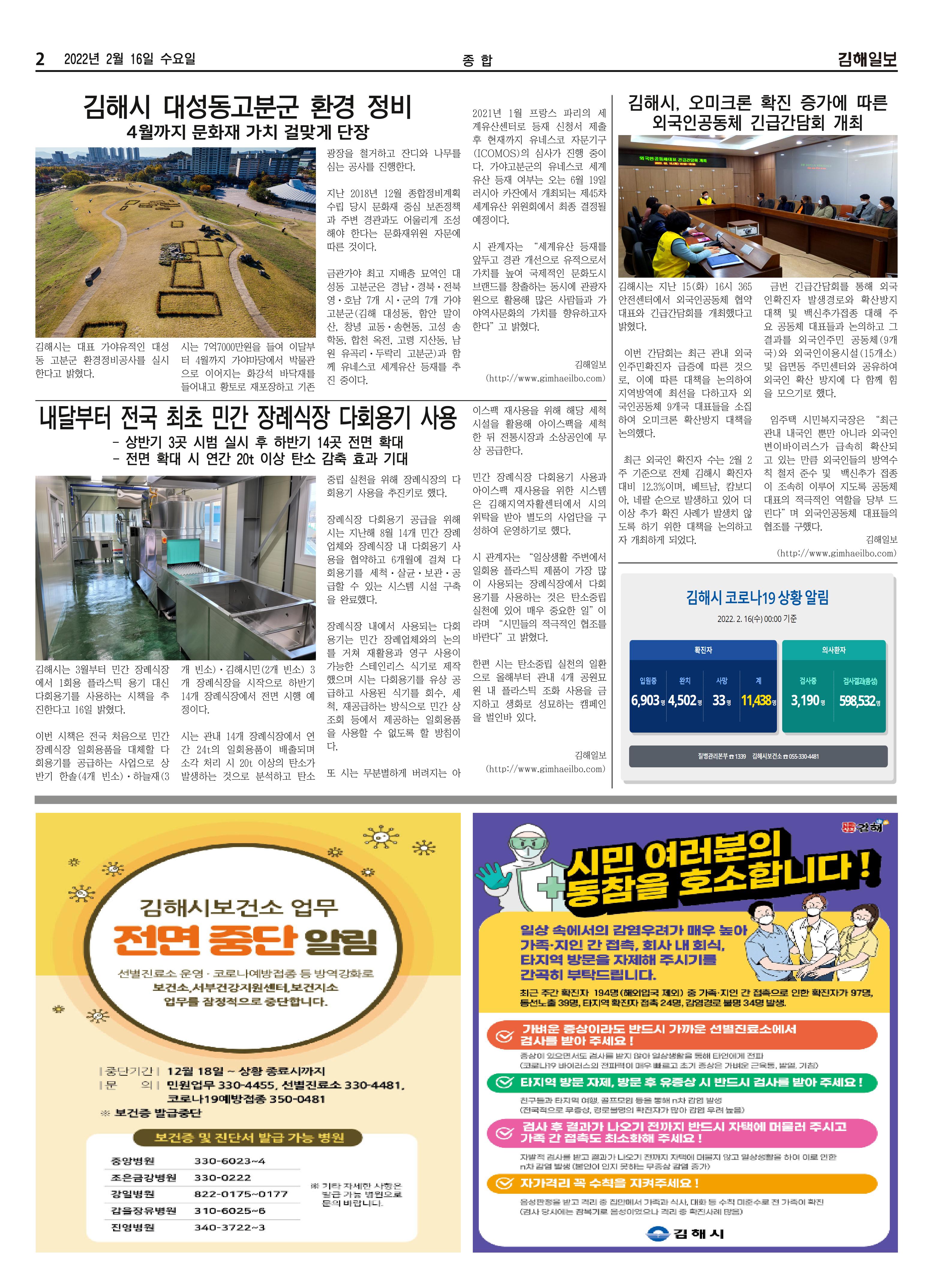 김해일보207호[2022-02-16] 2페이지