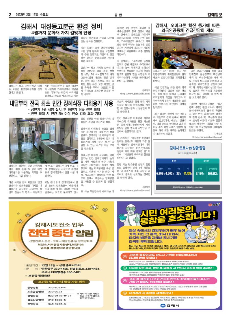 김해일보207호[2022-02-16] 2페이지