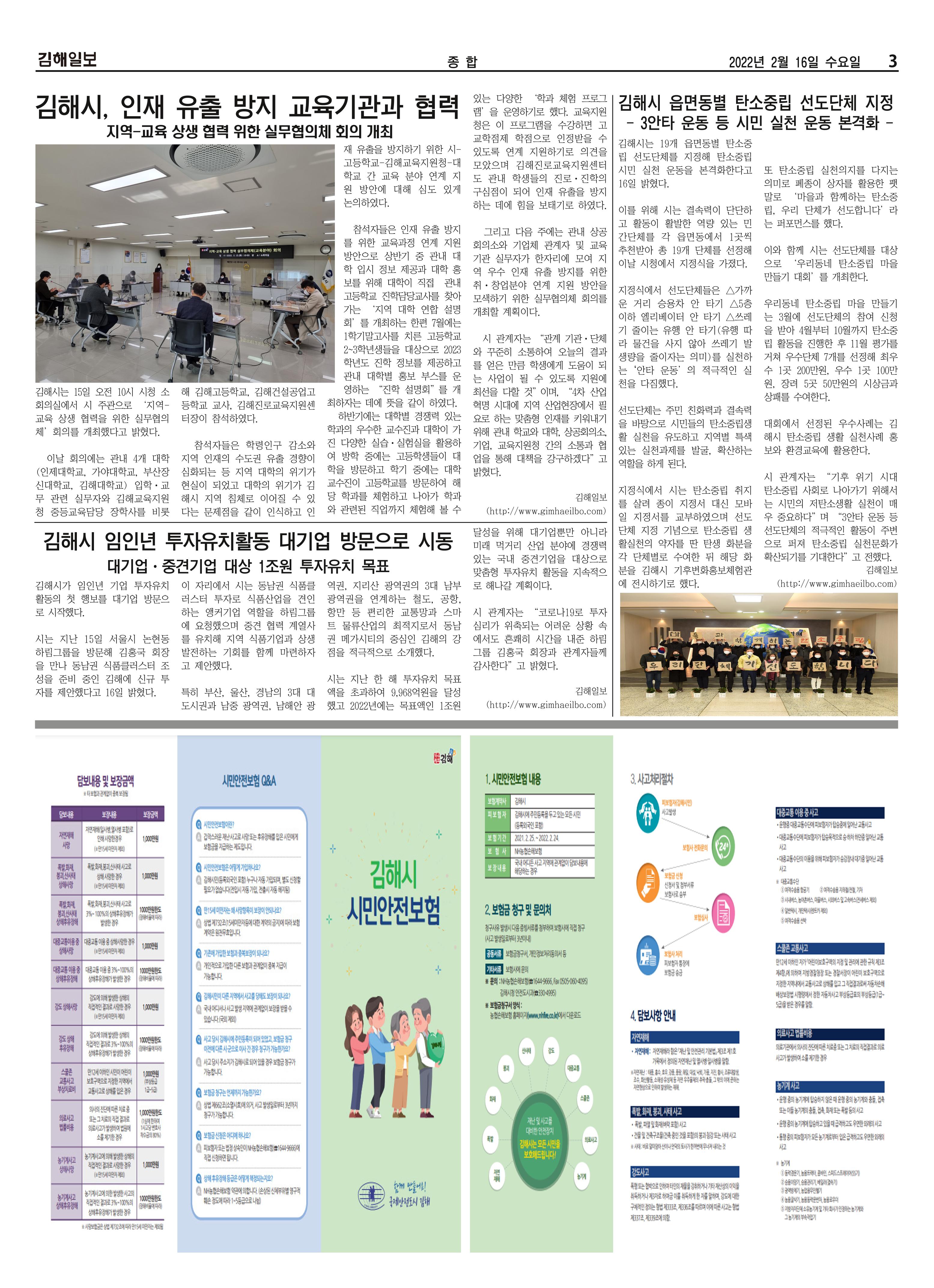 김해일보207호[2022-02-16] 3페이지