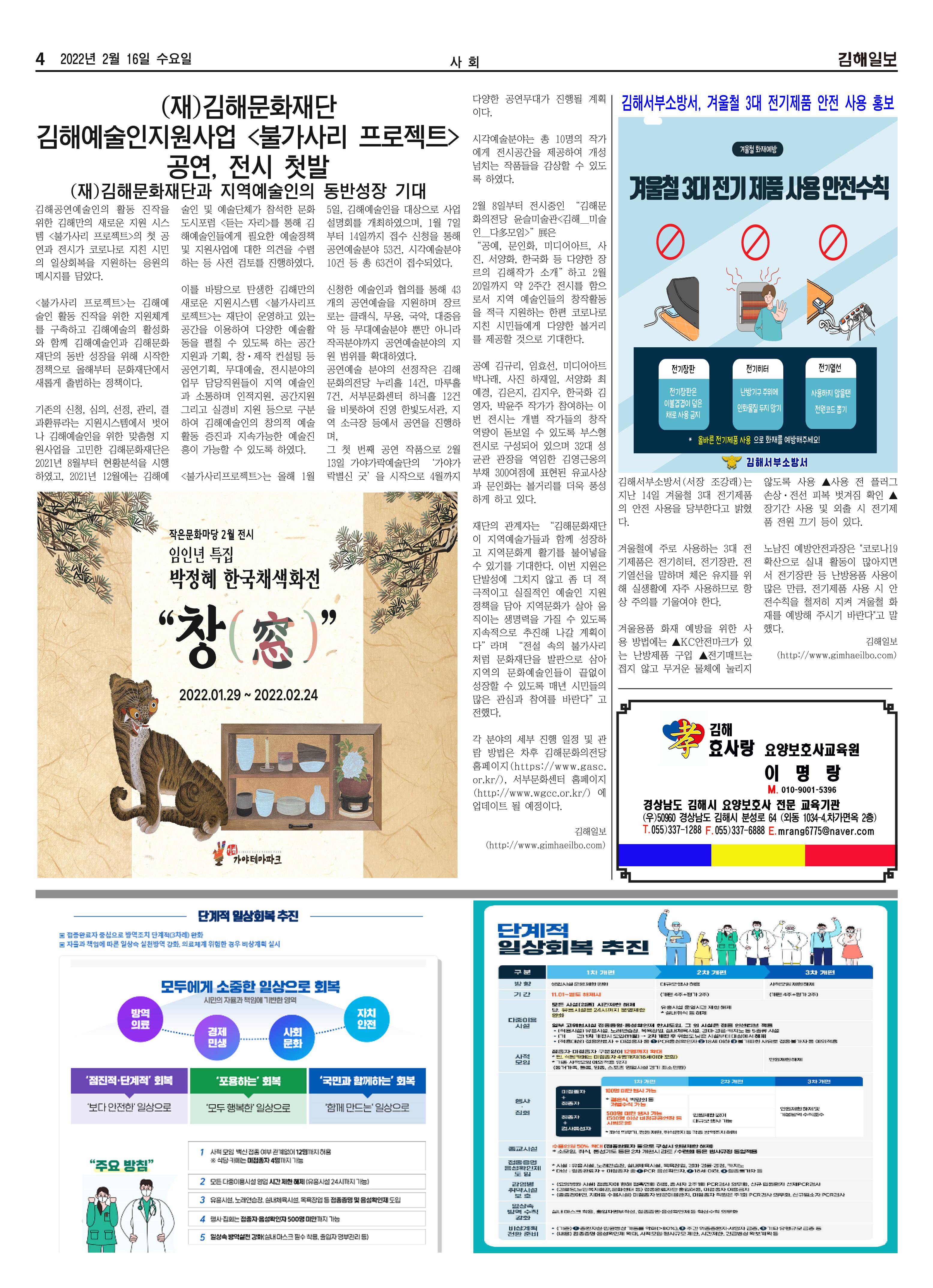 김해일보207호[2022-02-16] 4페이지