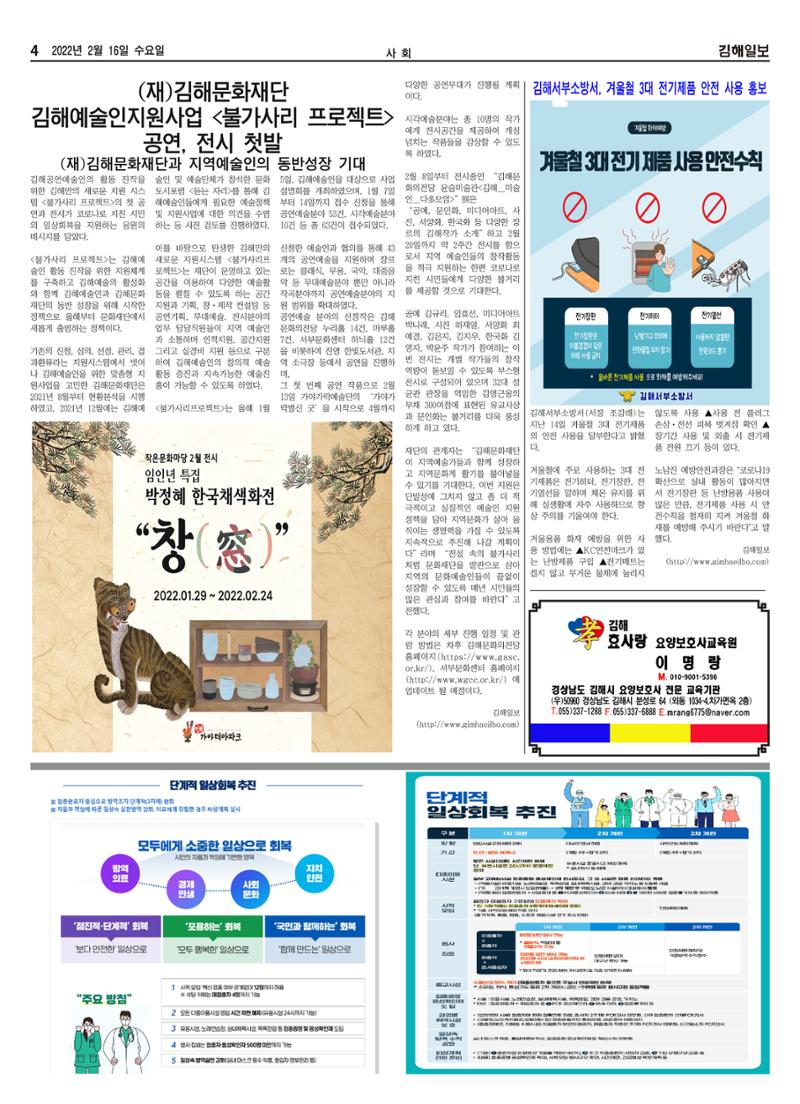김해일보207호[2022-02-16] 4페이지