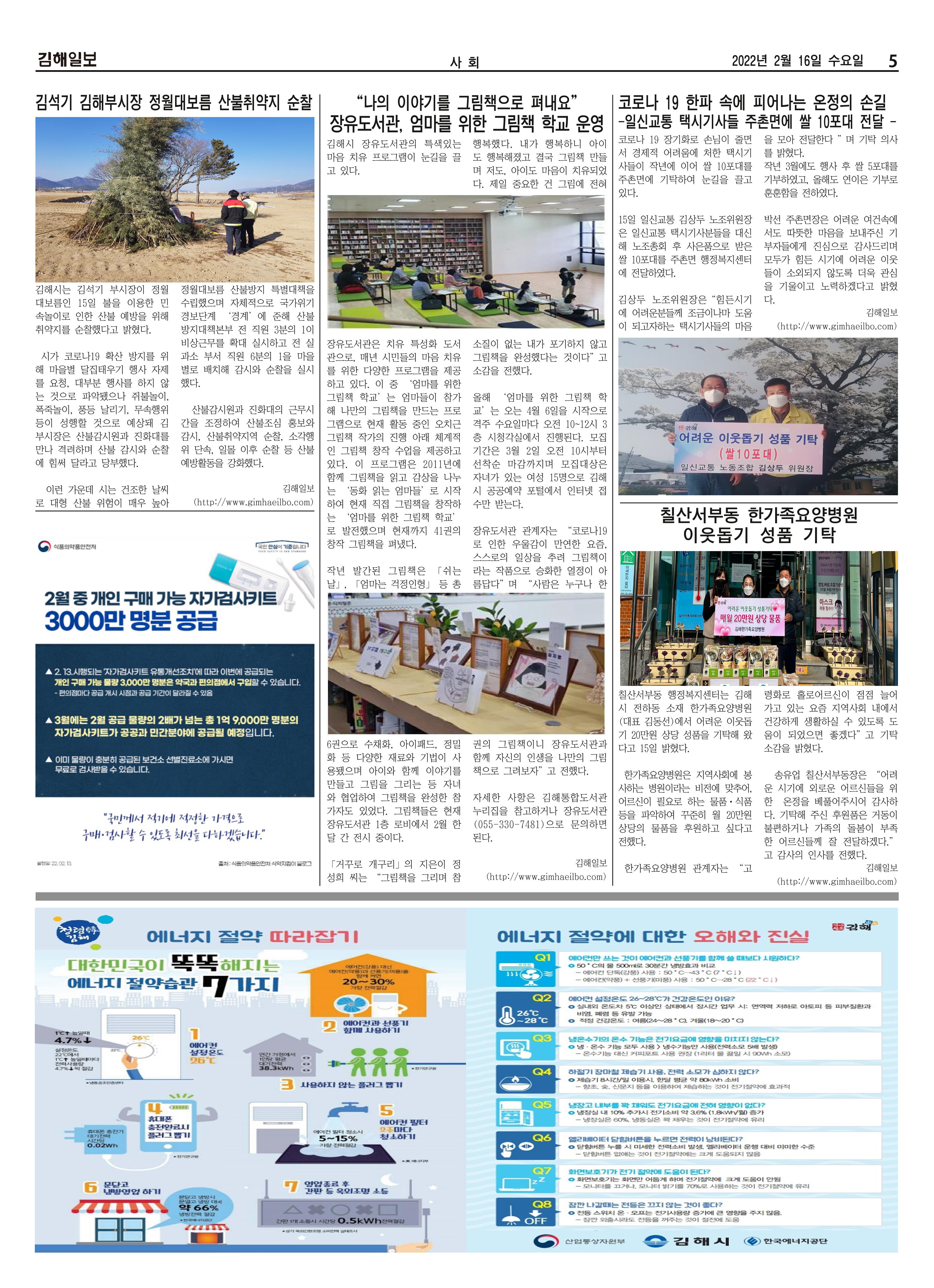 김해일보207호[2022-02-16] 5페이지
