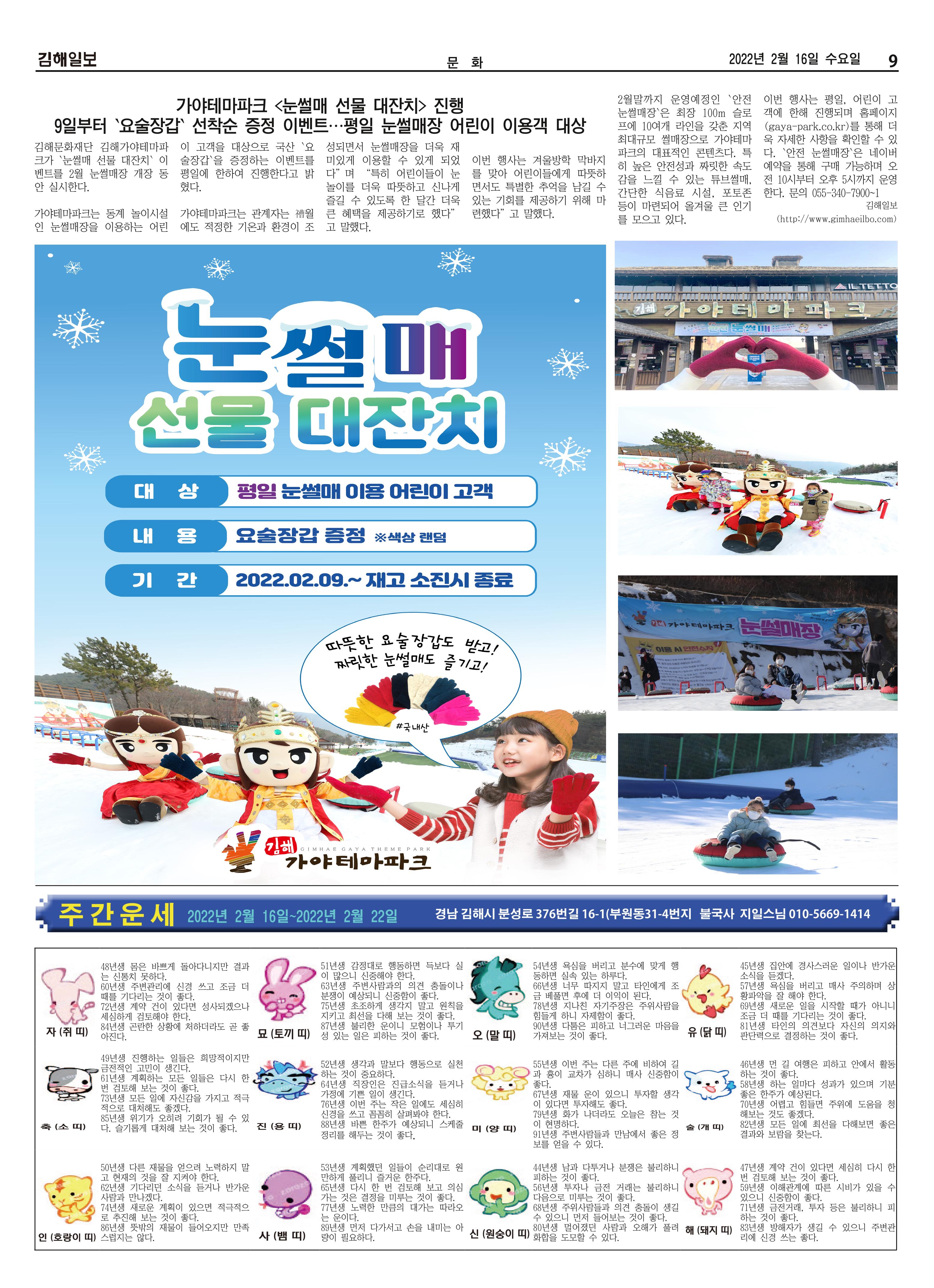 김해일보207호[2022-02-16] 9페이지