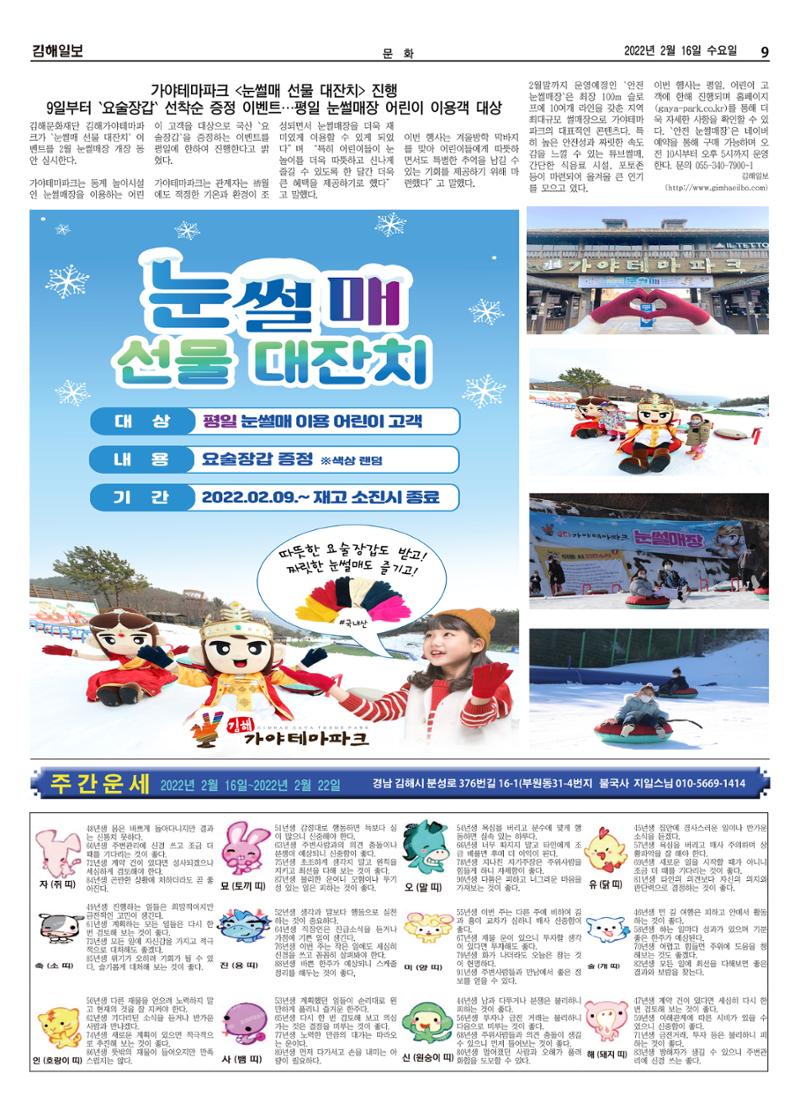 김해일보207호[2022-02-16] 9페이지