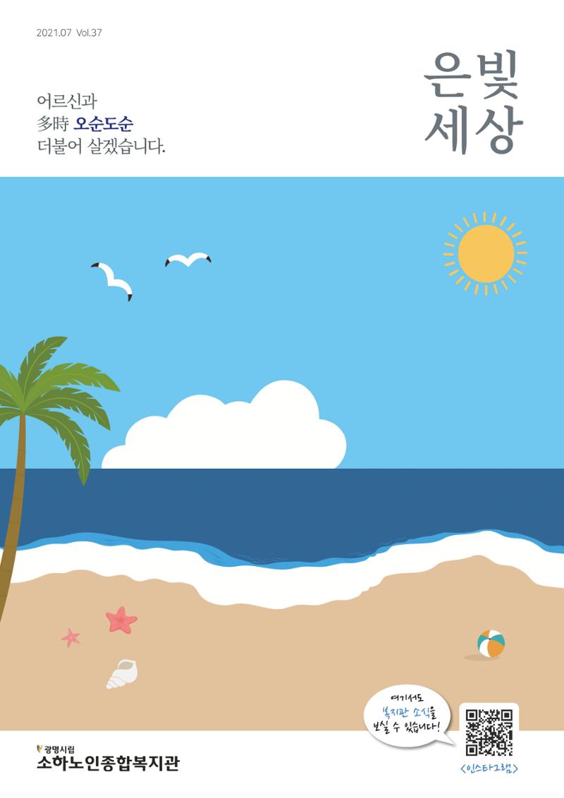은빛세상 37호 1페이지
