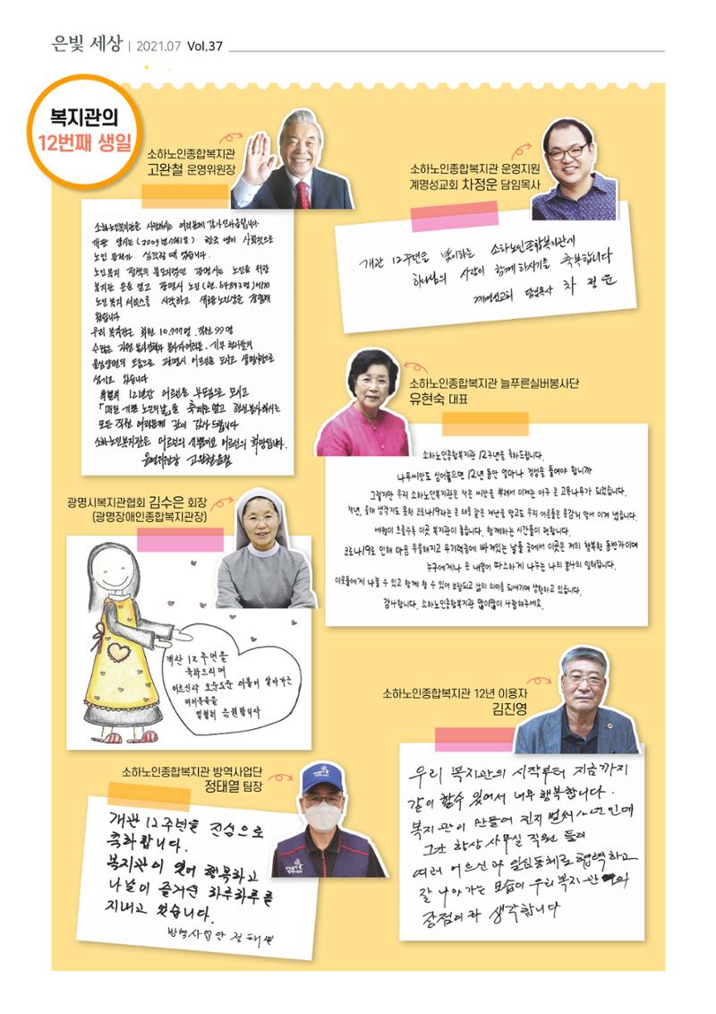 은빛세상 37호 2페이지
