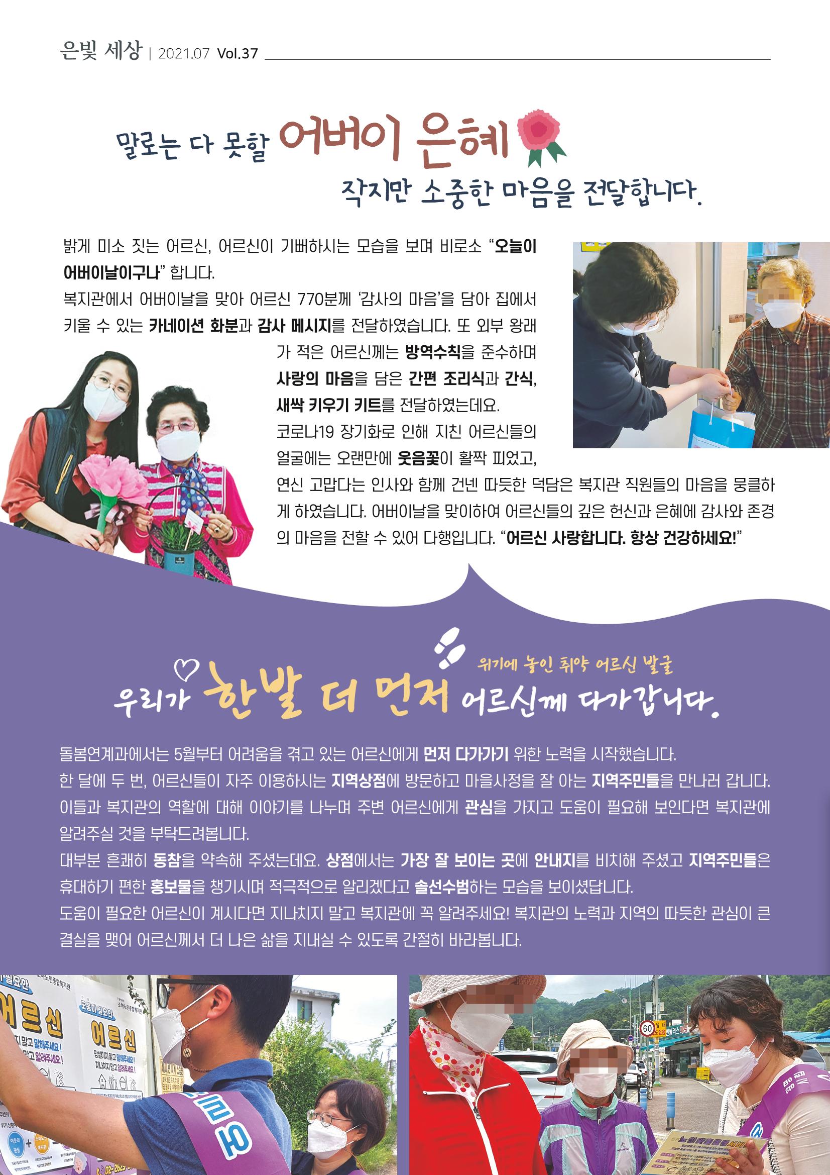 은빛세상 37호 4페이지