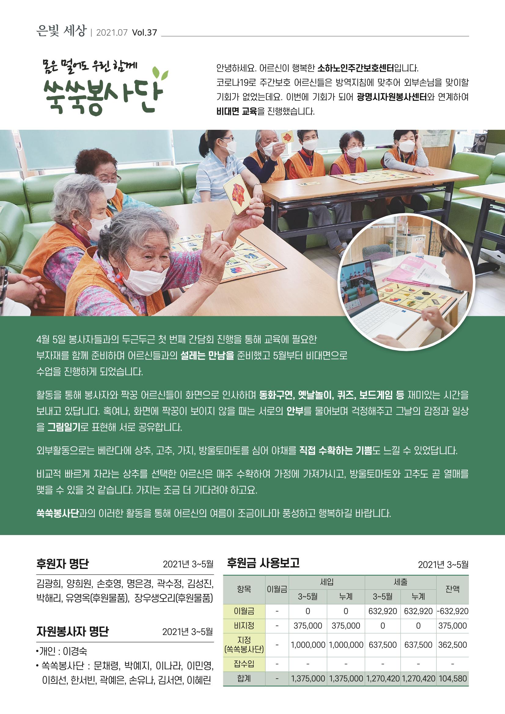 은빛세상 37호 6페이지