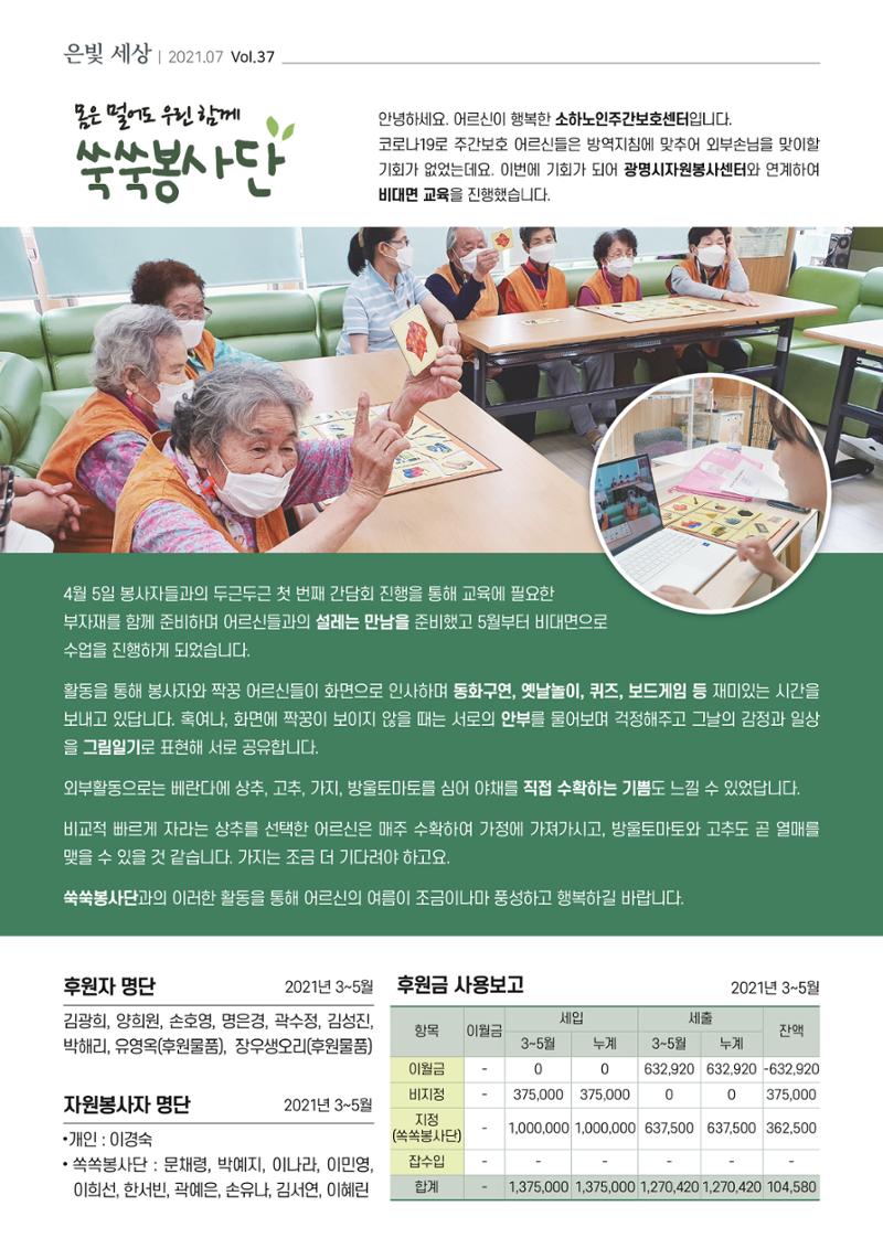 은빛세상 37호 6페이지