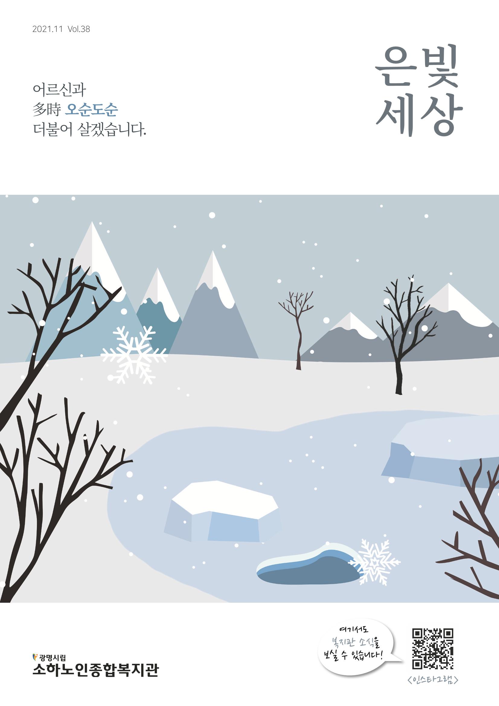은빛세상 38호 1페이지