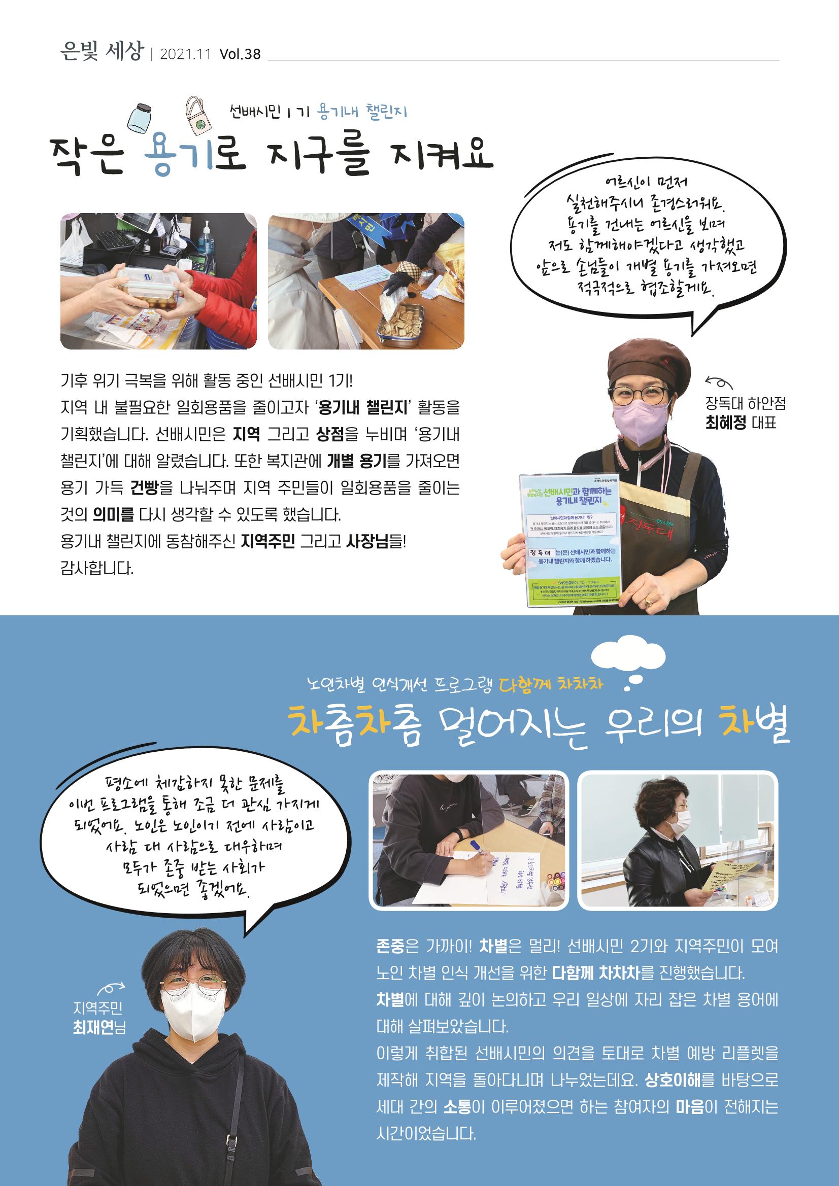 은빛세상 38호 2페이지