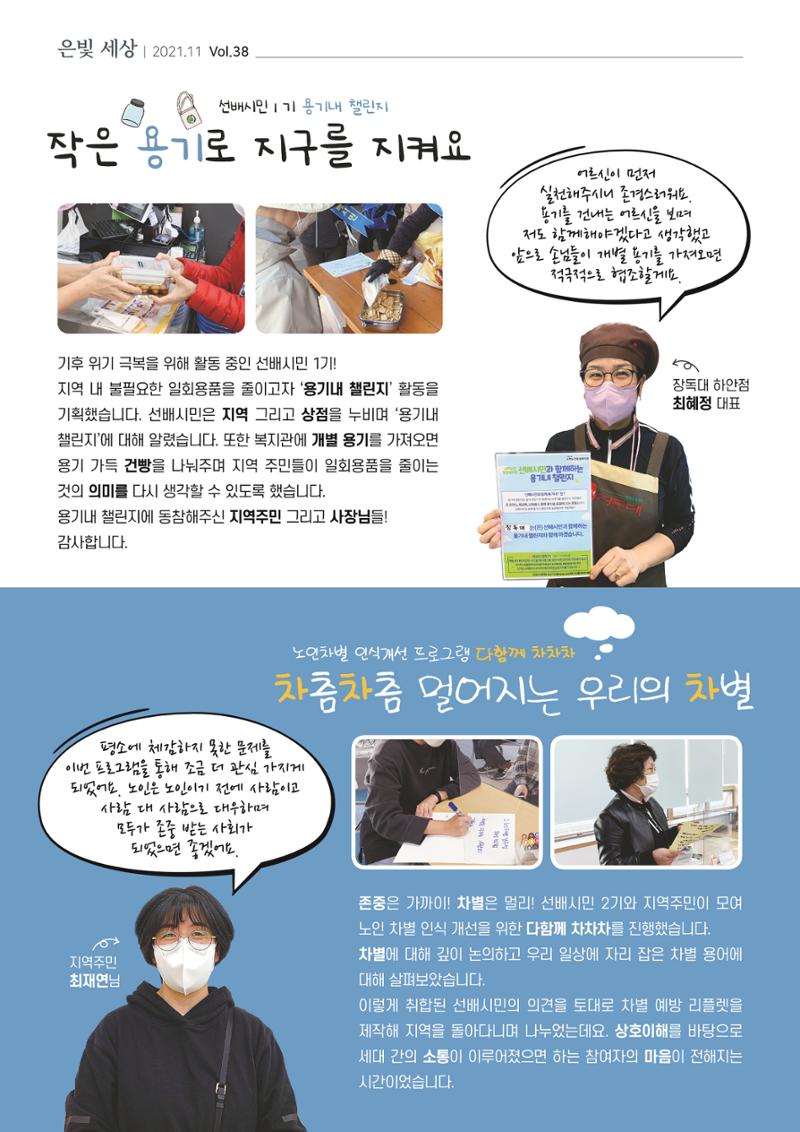 은빛세상 38호 2페이지